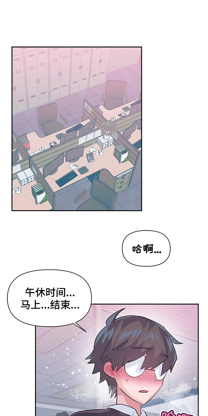 《虚拟仙境》第107章【番外】不听话 第1页