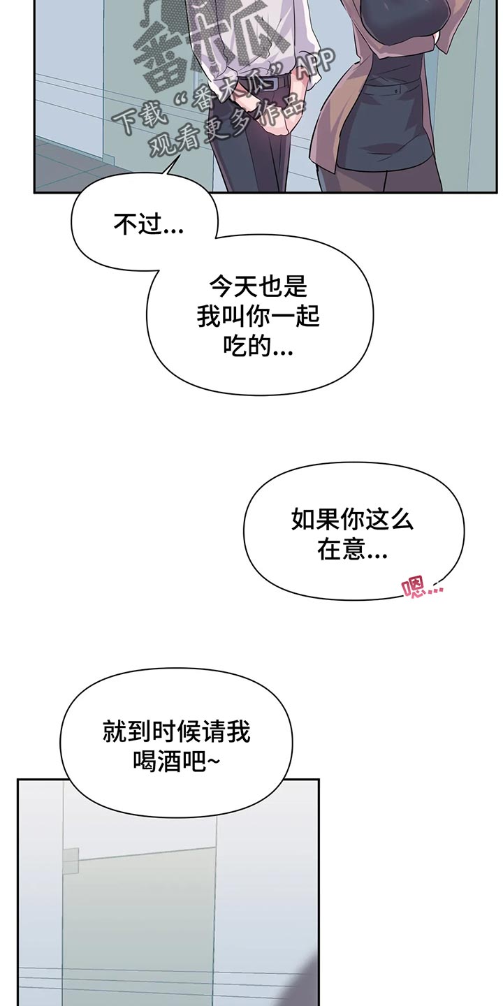 《虚拟仙境》第107章【番外】不听话 第20页