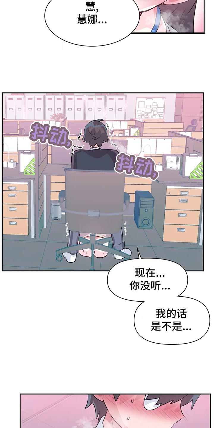 《虚拟仙境》第107章【番外】不听话 第3页
