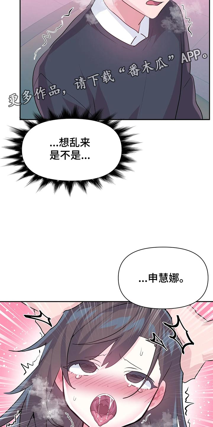 《虚拟仙境》第107章【番外】不听话 第4页