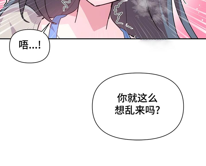 《虚拟仙境》第107章【番外】不听话 第5页