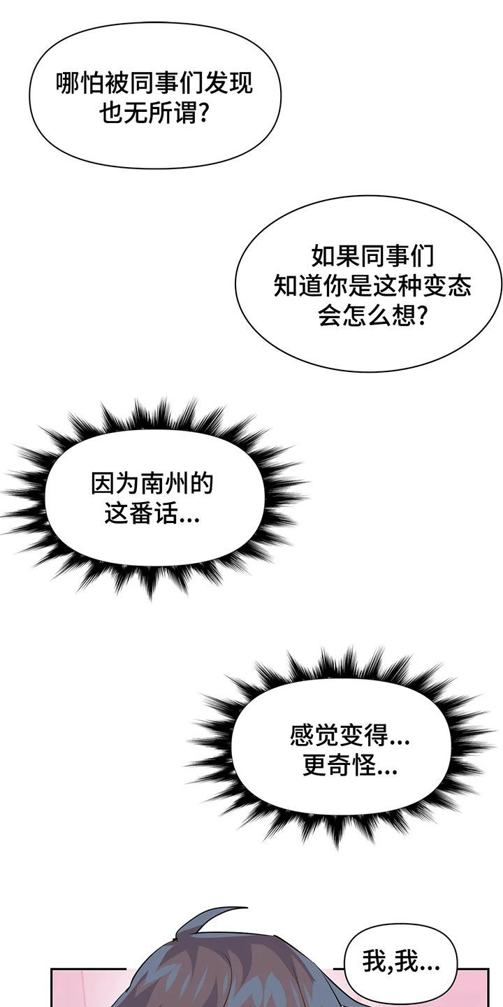《虚拟仙境》第107章【番外】不听话 第6页