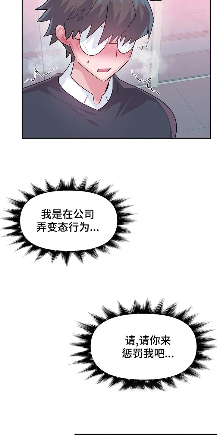 《虚拟仙境》第107章【番外】不听话 第7页