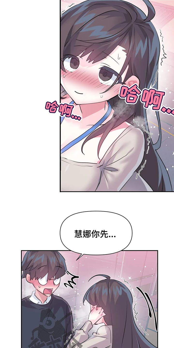 《虚拟仙境》第107章【番外】不听话 第8页