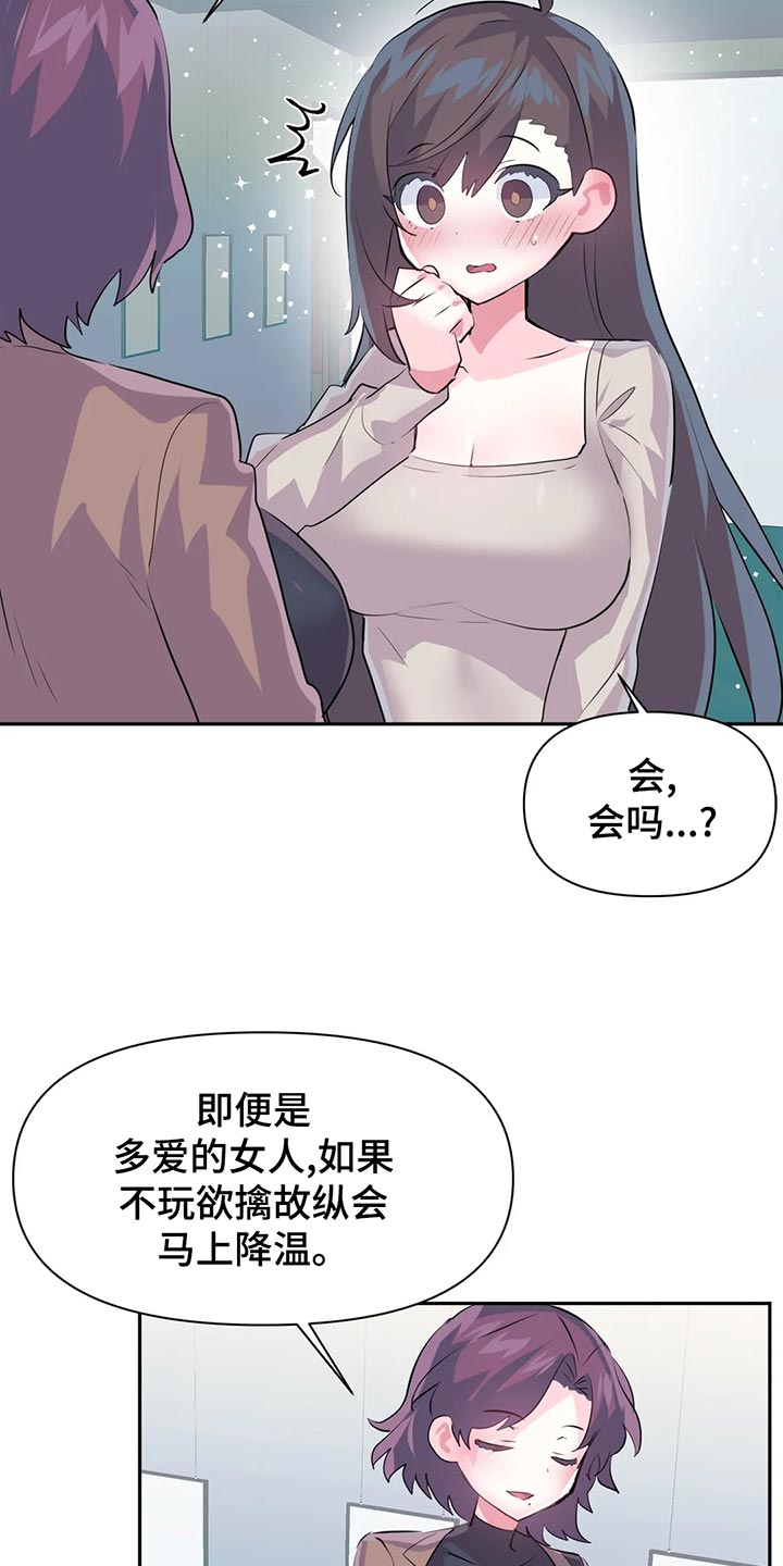 《虚拟仙境》第109章【番外】疏远 第10页