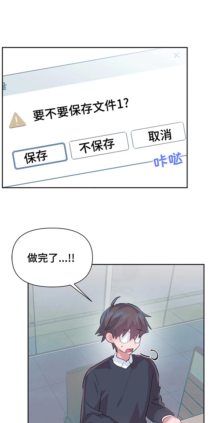 《虚拟仙境》第109章【番外】疏远 第13页