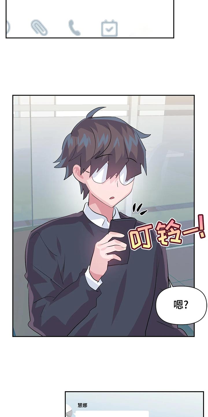 《虚拟仙境》第109章【番外】疏远 第15页