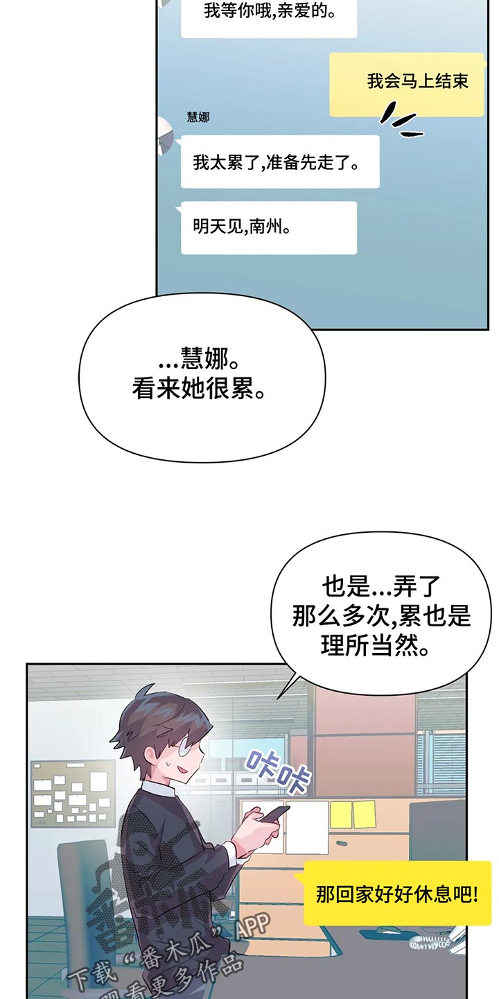 《虚拟仙境》第109章【番外】疏远 第16页