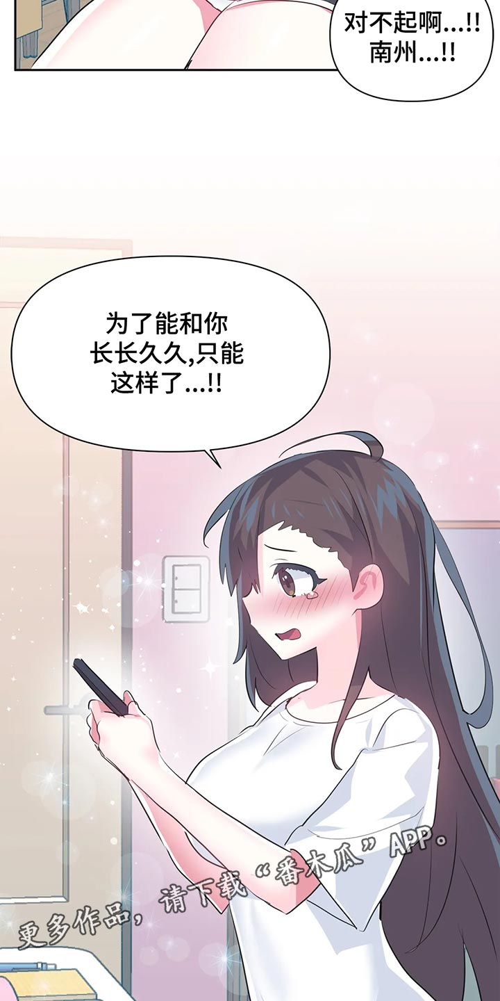 《虚拟仙境》第109章【番外】疏远 第18页