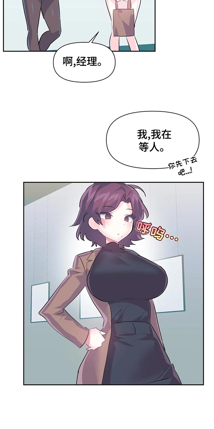 《虚拟仙境》第109章【番外】疏远 第5页