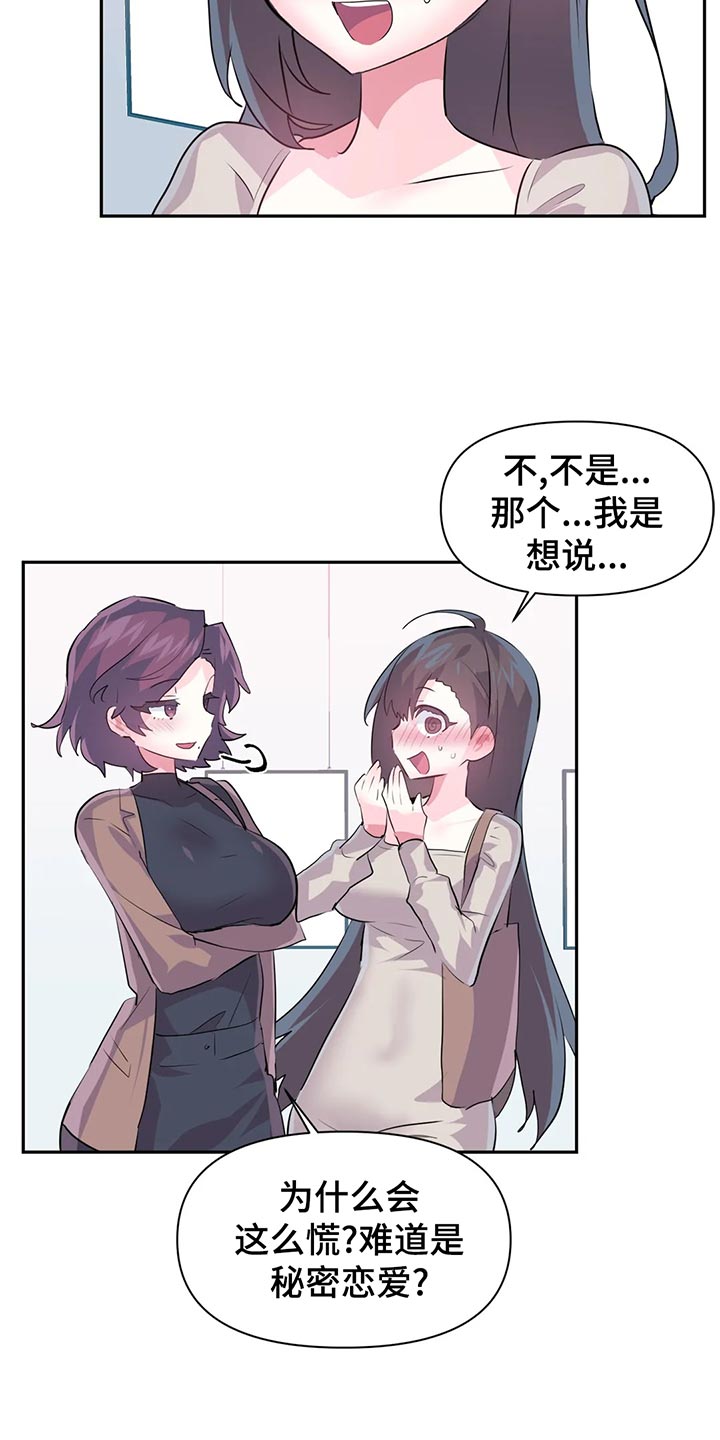 《虚拟仙境》第109章【番外】疏远 第7页