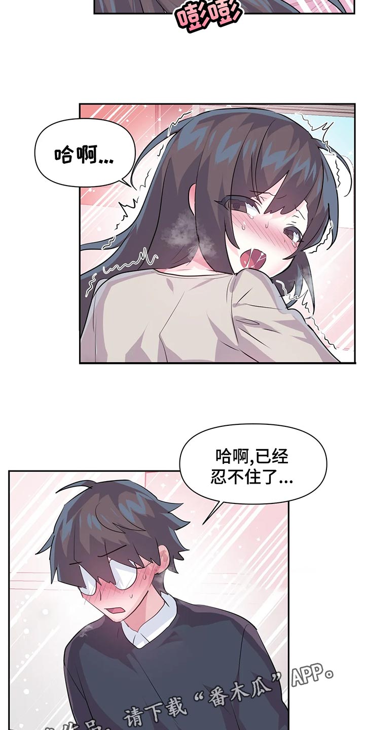《虚拟仙境》第108章【番外】整理 第12页
