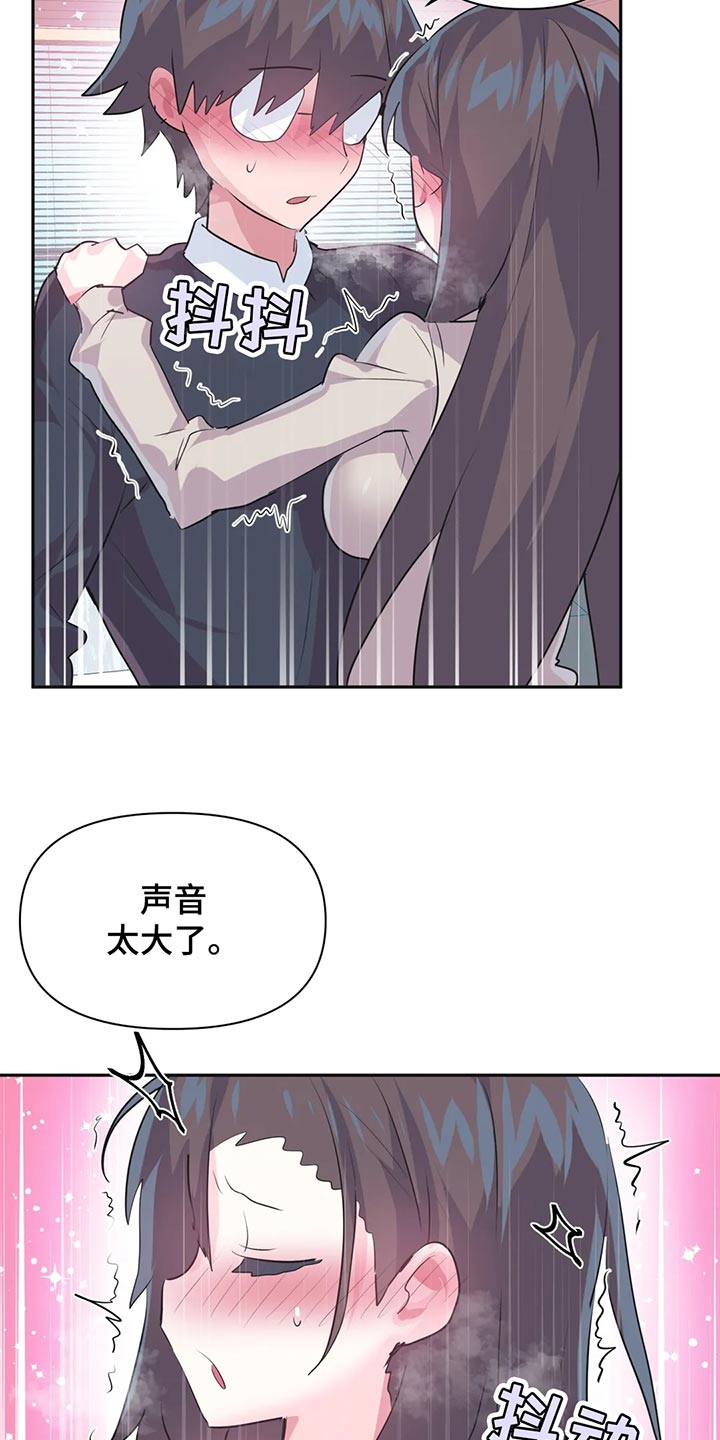 《虚拟仙境》第108章【番外】整理 第9页