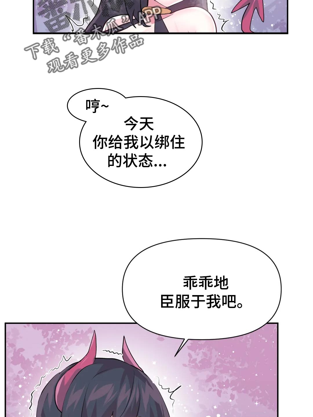 《虚拟仙境》第104章【番外】期待 第13页