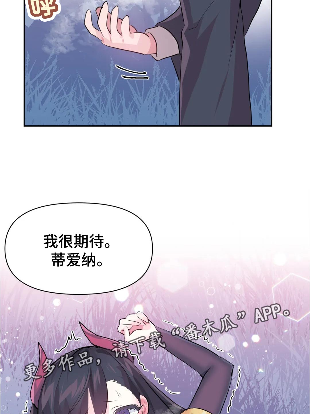 《虚拟仙境》第104章【番外】期待 第20页