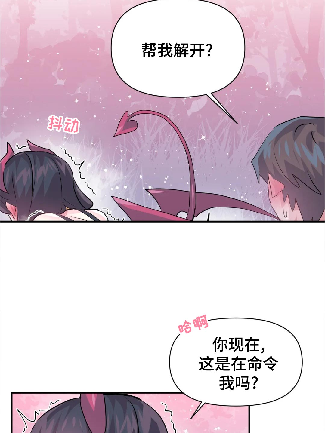 《虚拟仙境》第104章【番外】期待 第3页