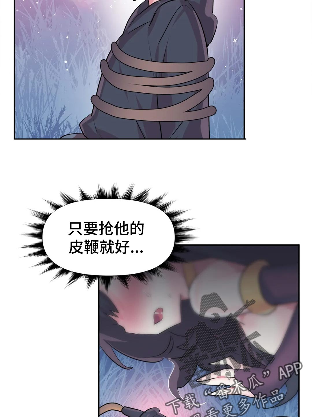 《虚拟仙境》第104章【番外】期待 第6页