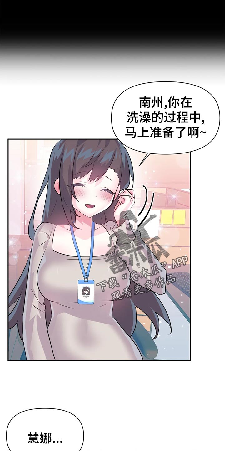 《虚拟仙境》第106章【番外】便当 第10页