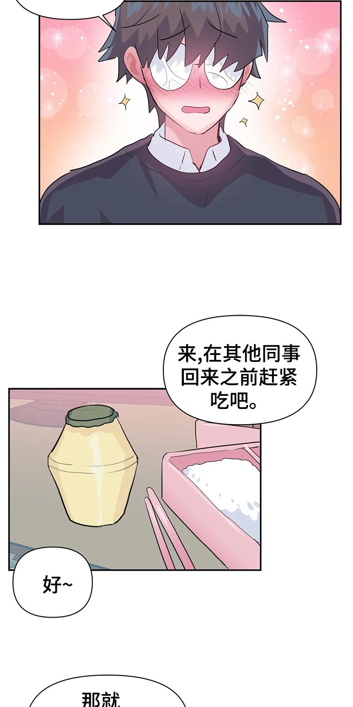 《虚拟仙境》第106章【番外】便当 第11页