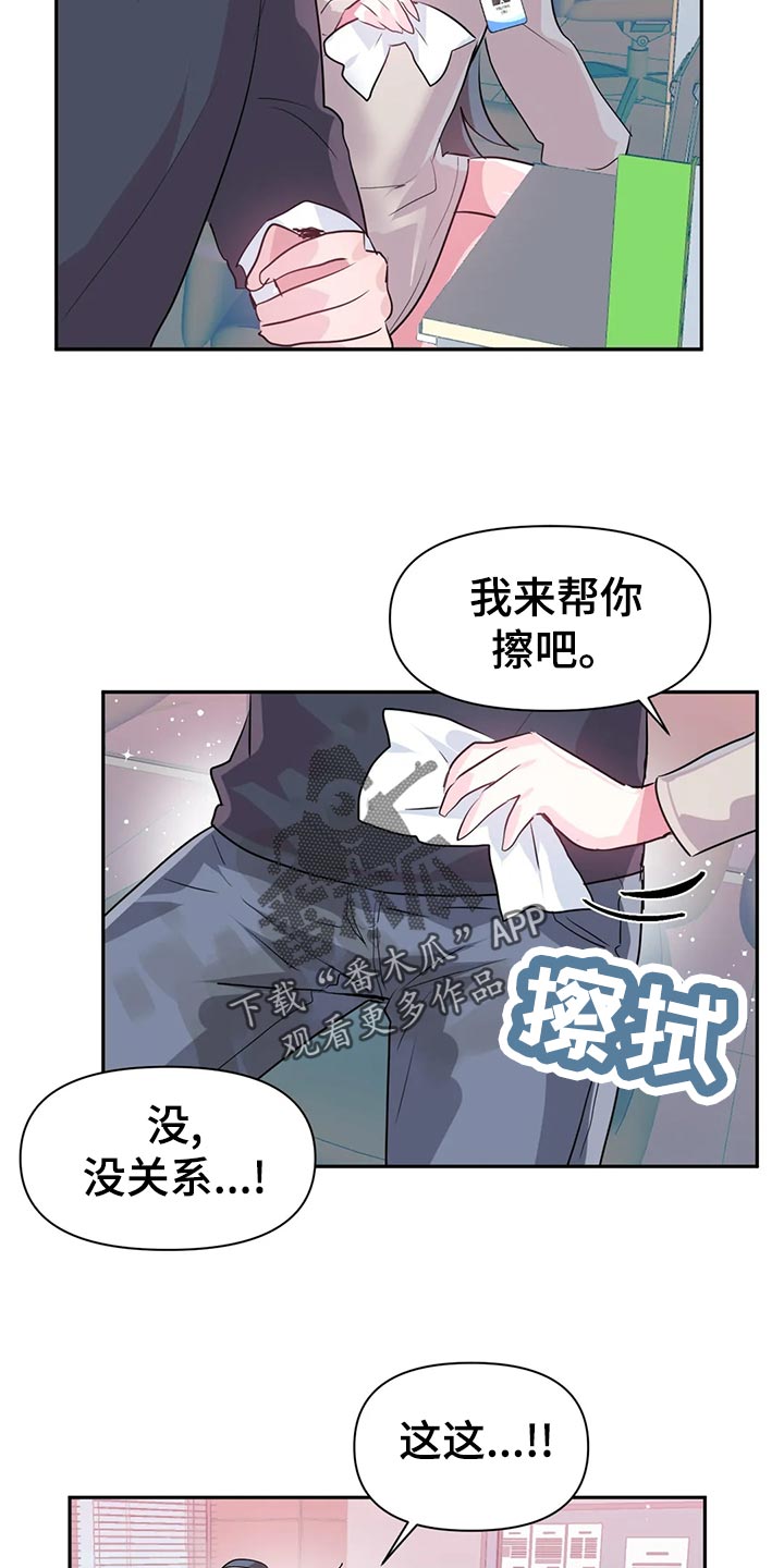 《虚拟仙境》第106章【番外】便当 第14页