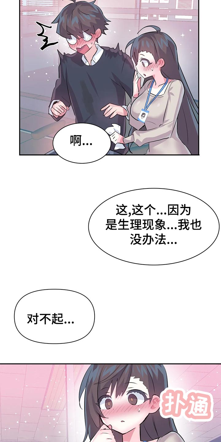 《虚拟仙境》第106章【番外】便当 第15页