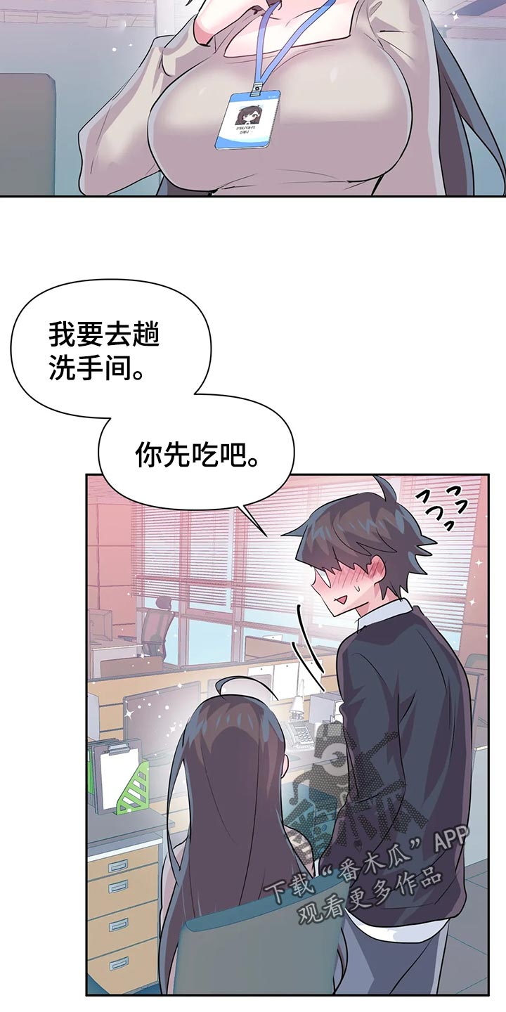 《虚拟仙境》第106章【番外】便当 第16页