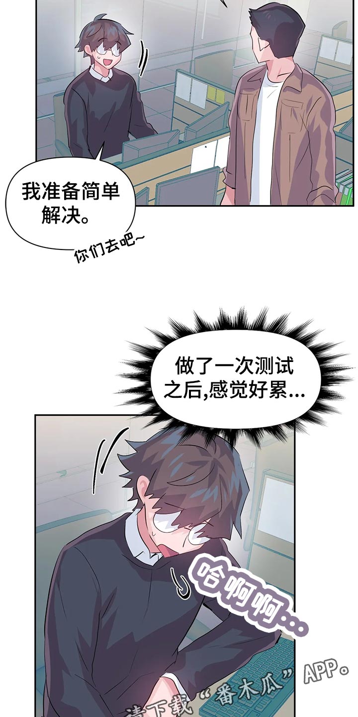 《虚拟仙境》第106章【番外】便当 第5页