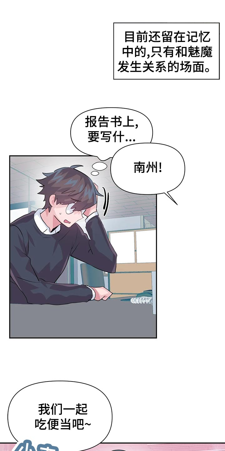 《虚拟仙境》第106章【番外】便当 第7页
