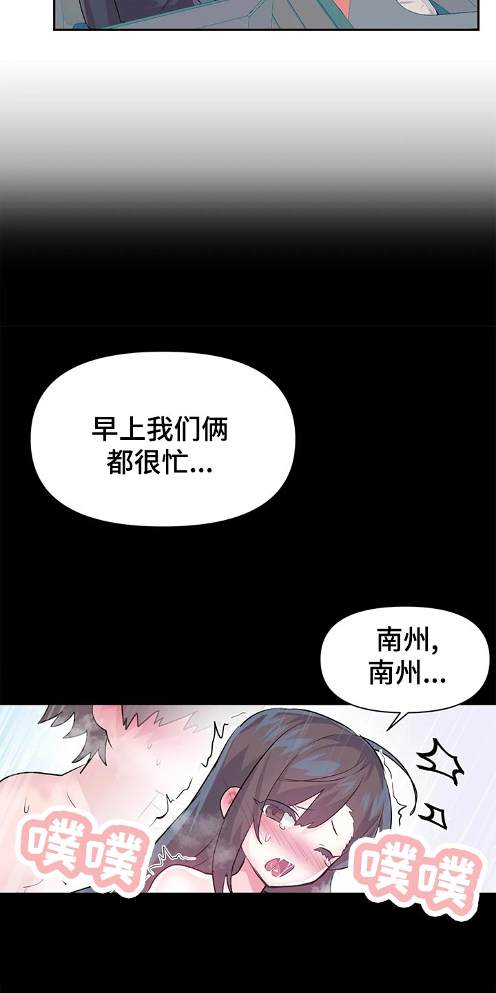 《虚拟仙境》第106章【番外】便当 第9页