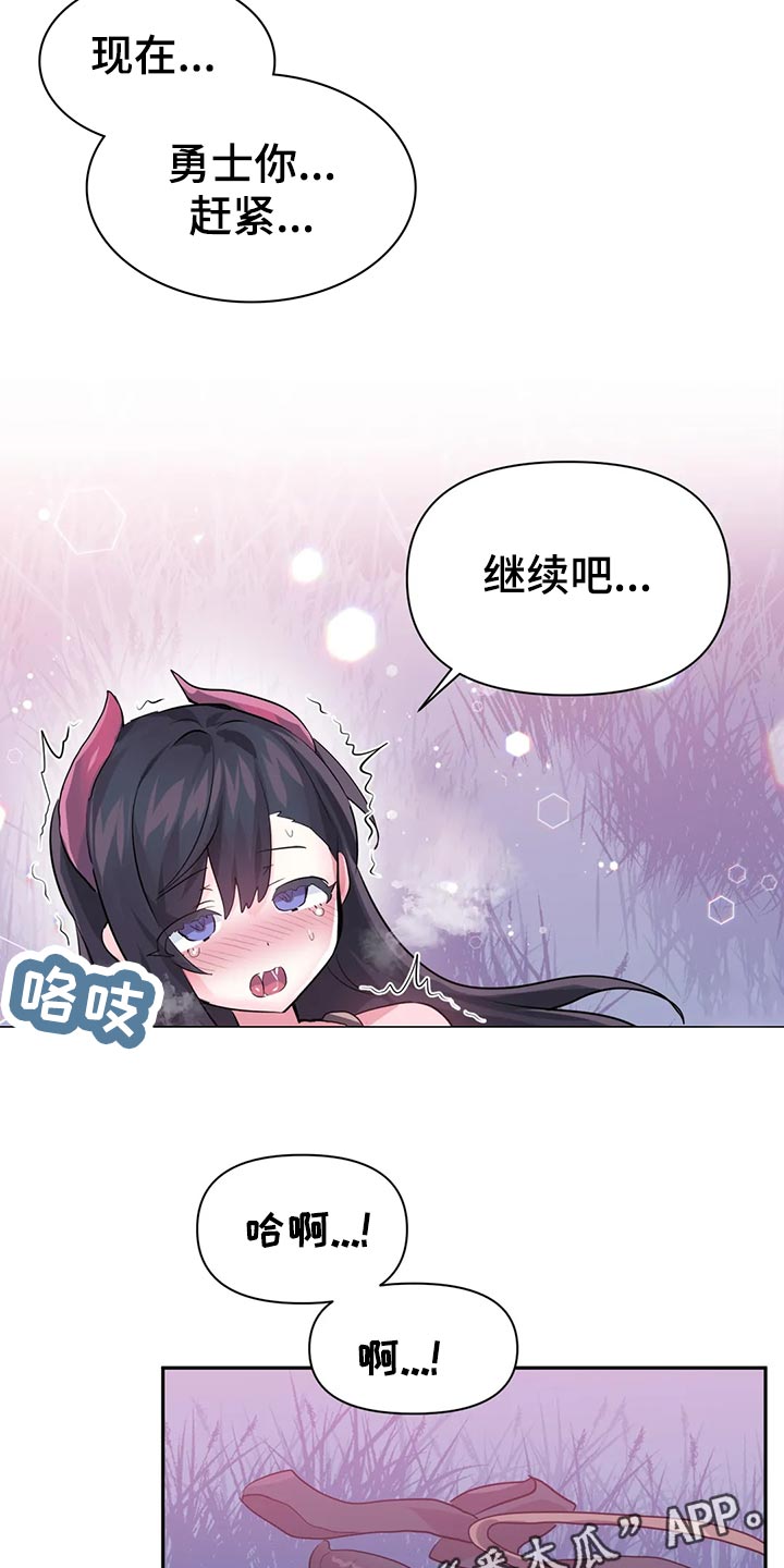 《虚拟仙境》第105章【番外】听不懂 第10页