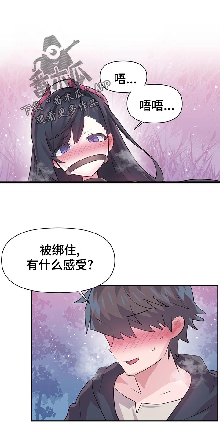 《虚拟仙境》第105章【番外】听不懂 第1页