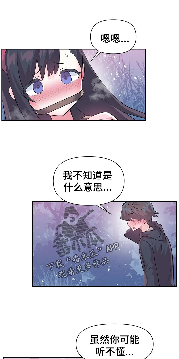 《虚拟仙境》第105章【番外】听不懂 第2页