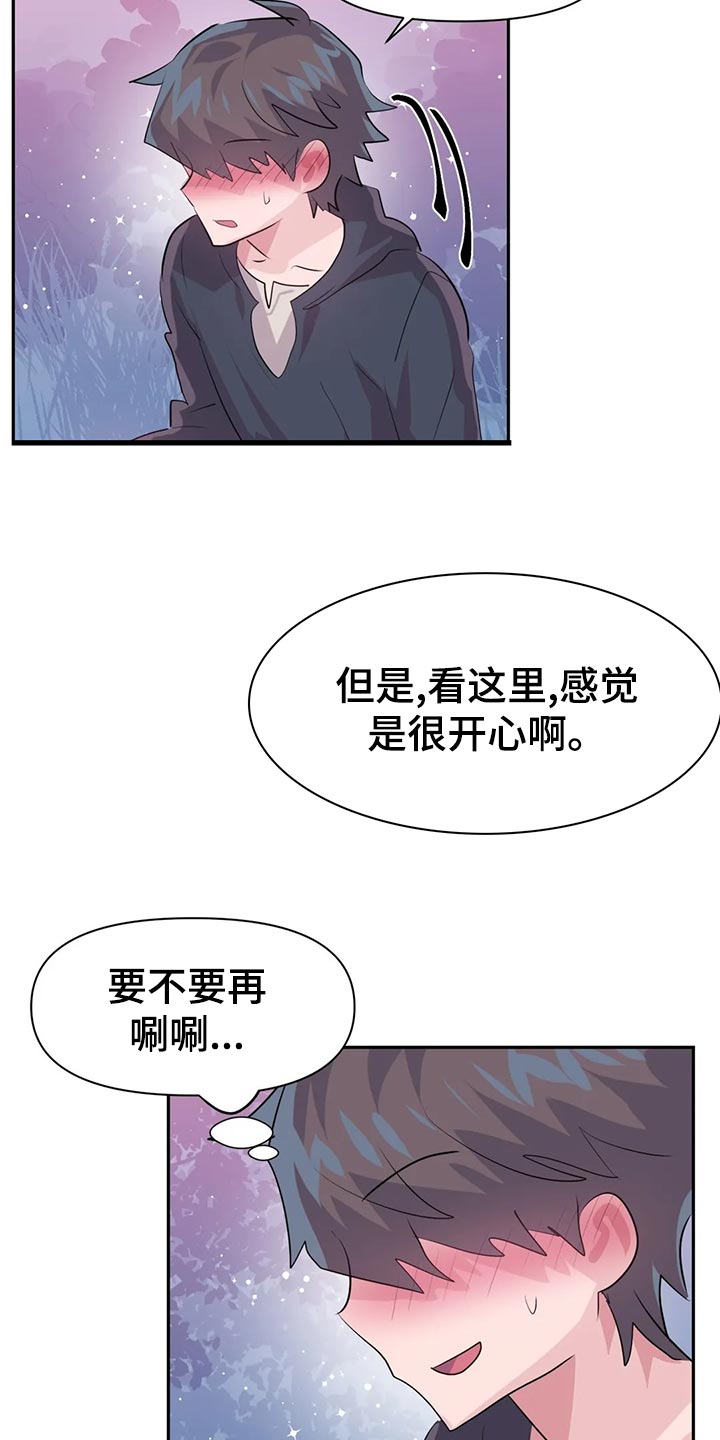 《虚拟仙境》第105章【番外】听不懂 第3页