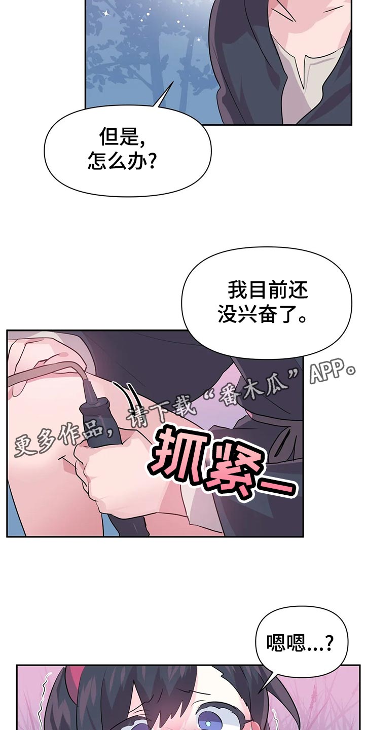 《虚拟仙境》第105章【番外】听不懂 第4页