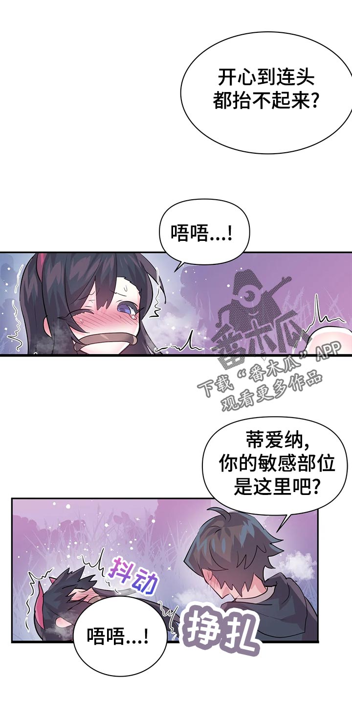 《虚拟仙境》第105章【番外】听不懂 第6页