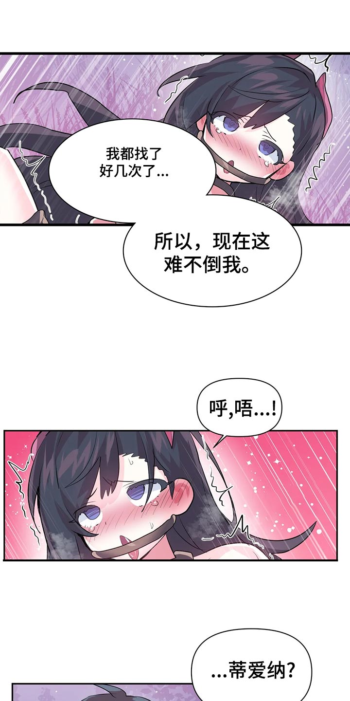 《虚拟仙境》第105章【番外】听不懂 第7页