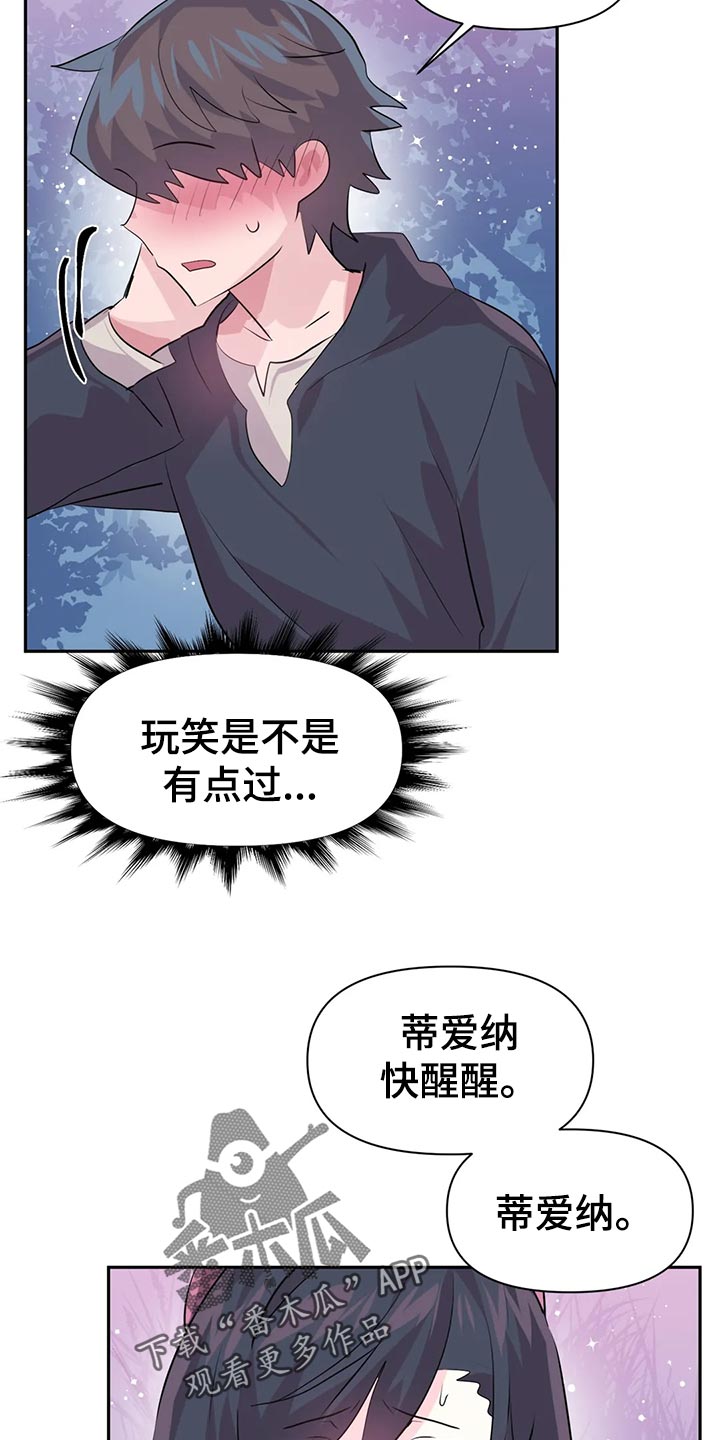 《虚拟仙境》第105章【番外】听不懂 第8页