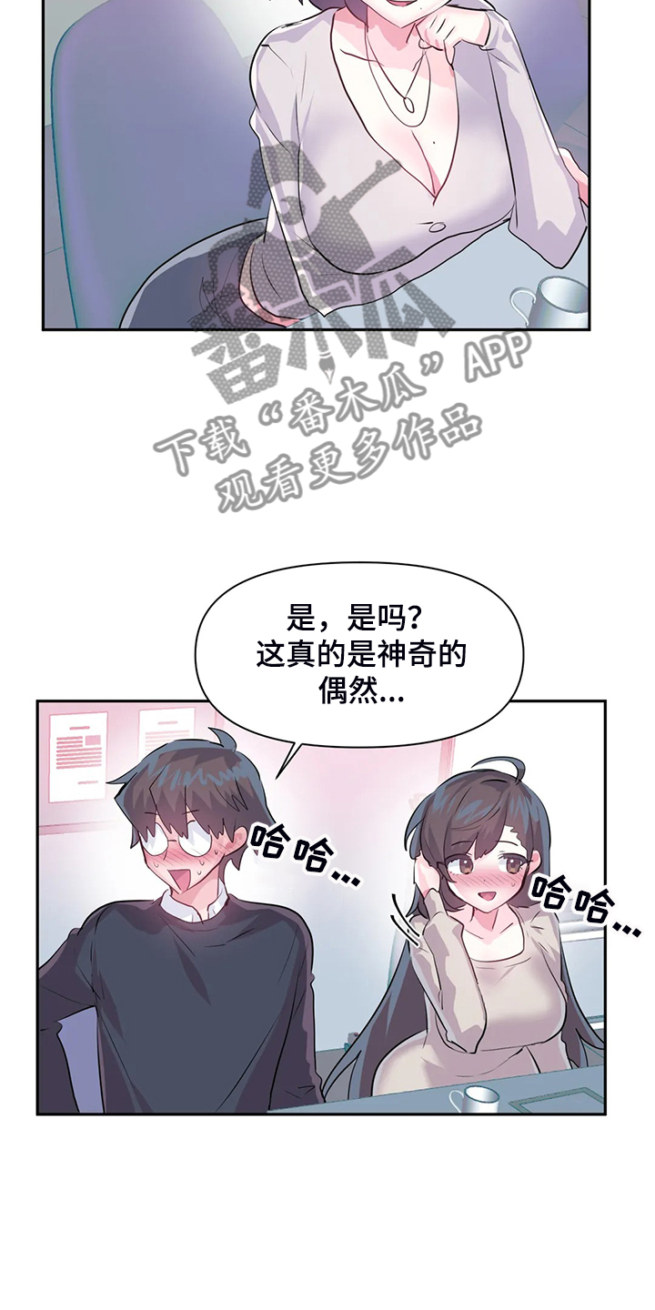 《虚拟仙境》第101章【番外】一起迟到 第12页