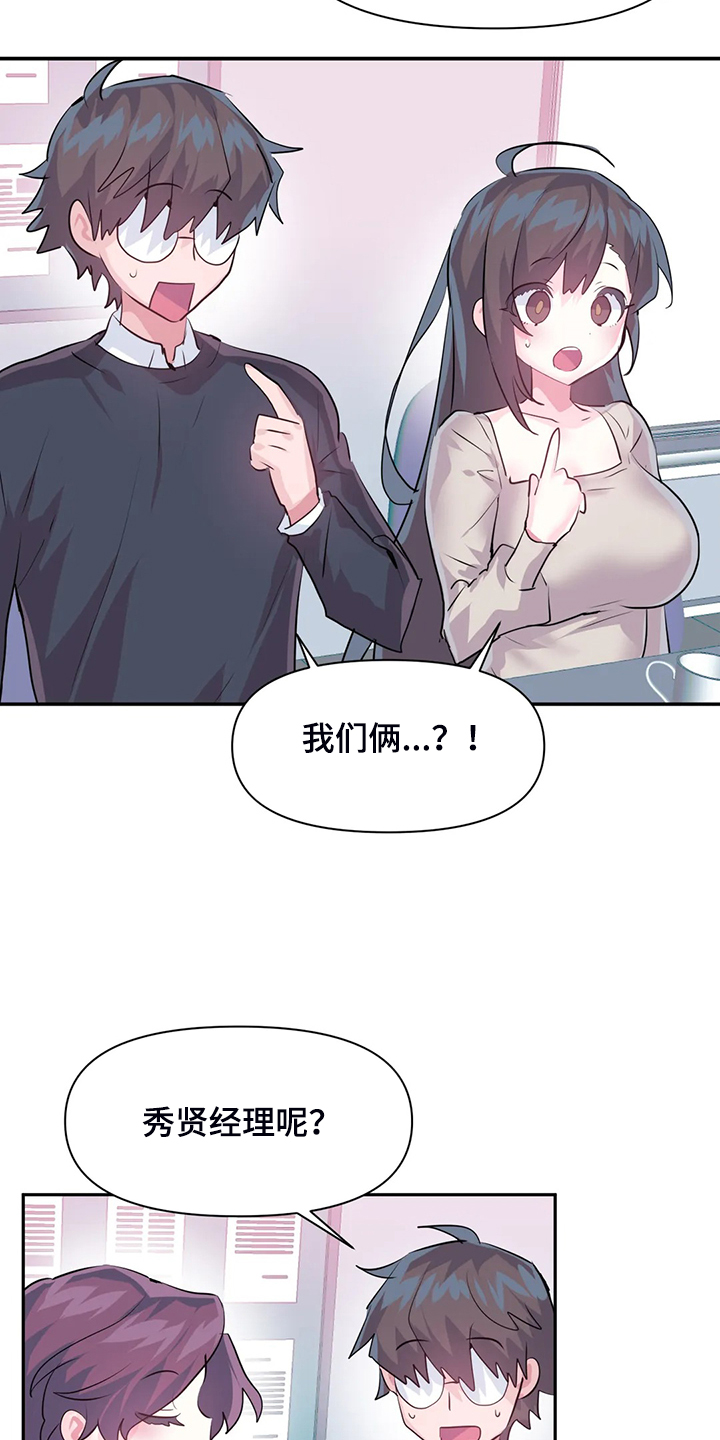 《虚拟仙境》第101章【番外】一起迟到 第14页