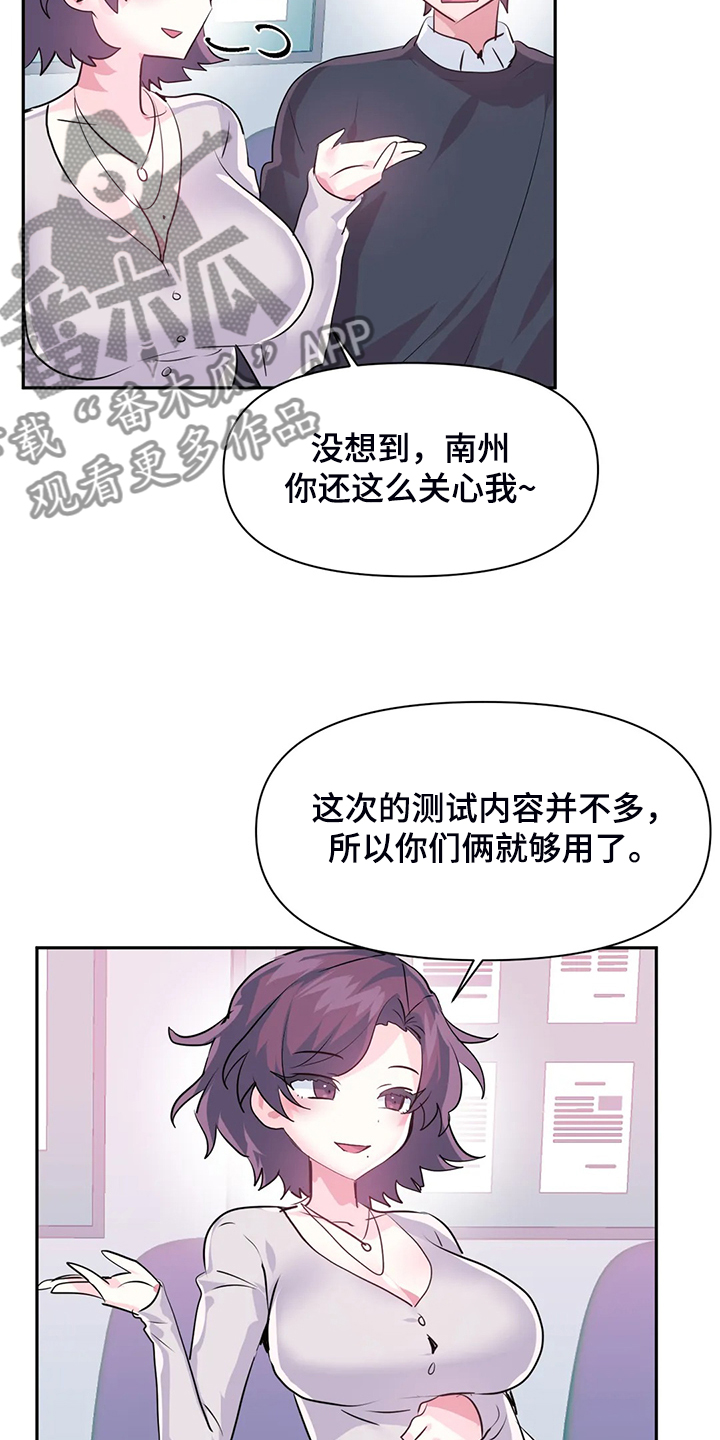 《虚拟仙境》第101章【番外】一起迟到 第15页