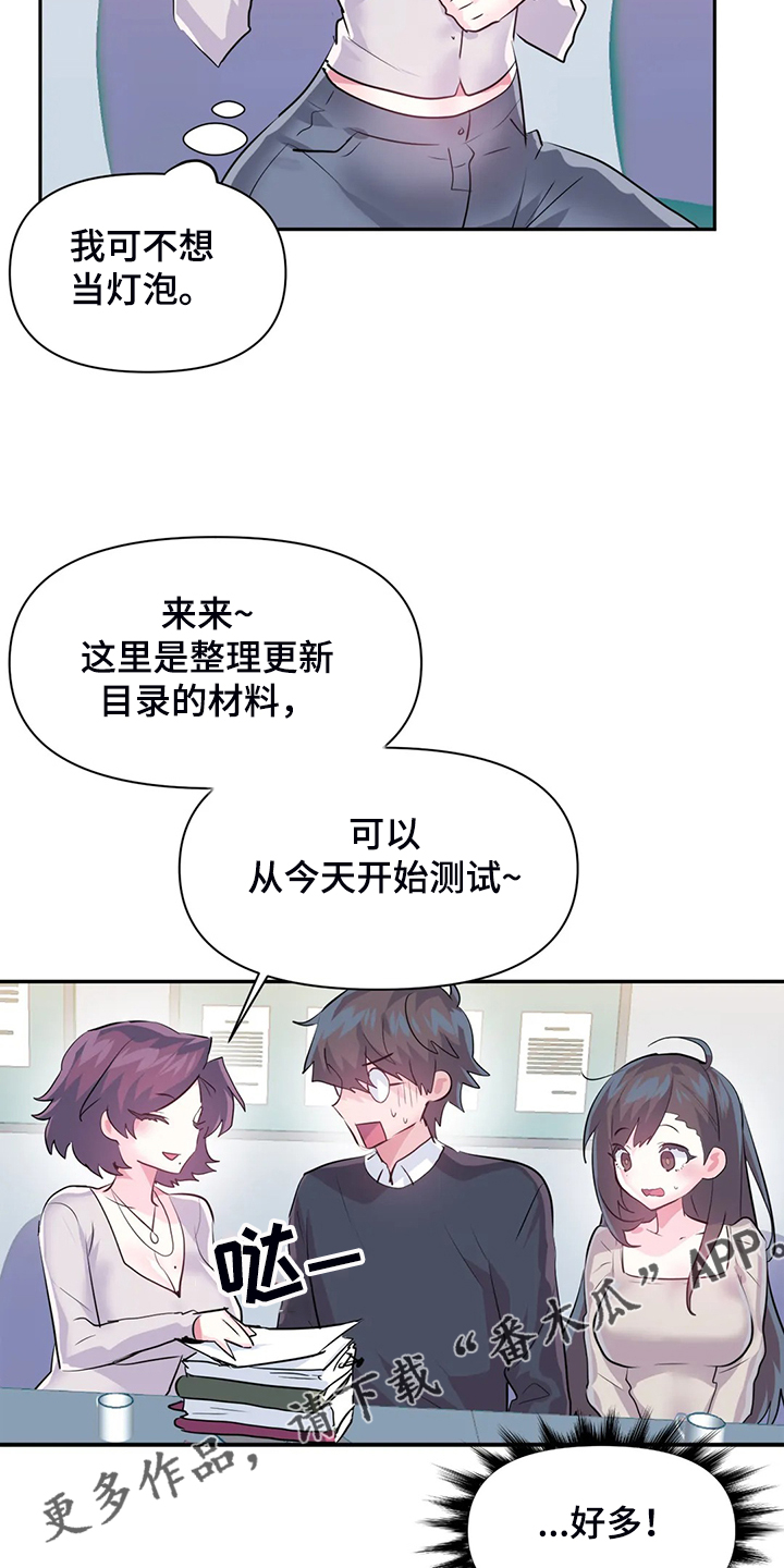 《虚拟仙境》第101章【番外】一起迟到 第16页