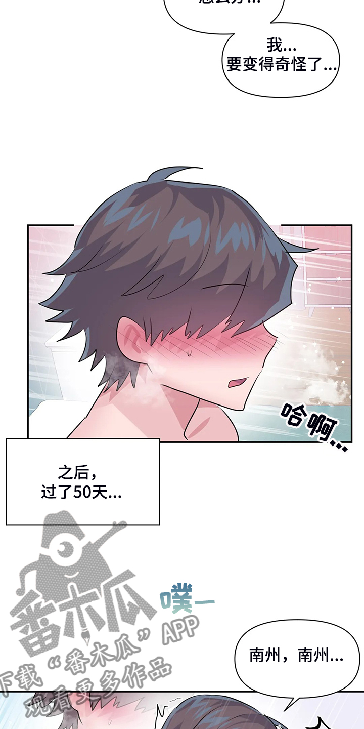 《虚拟仙境》第101章【番外】一起迟到 第3页