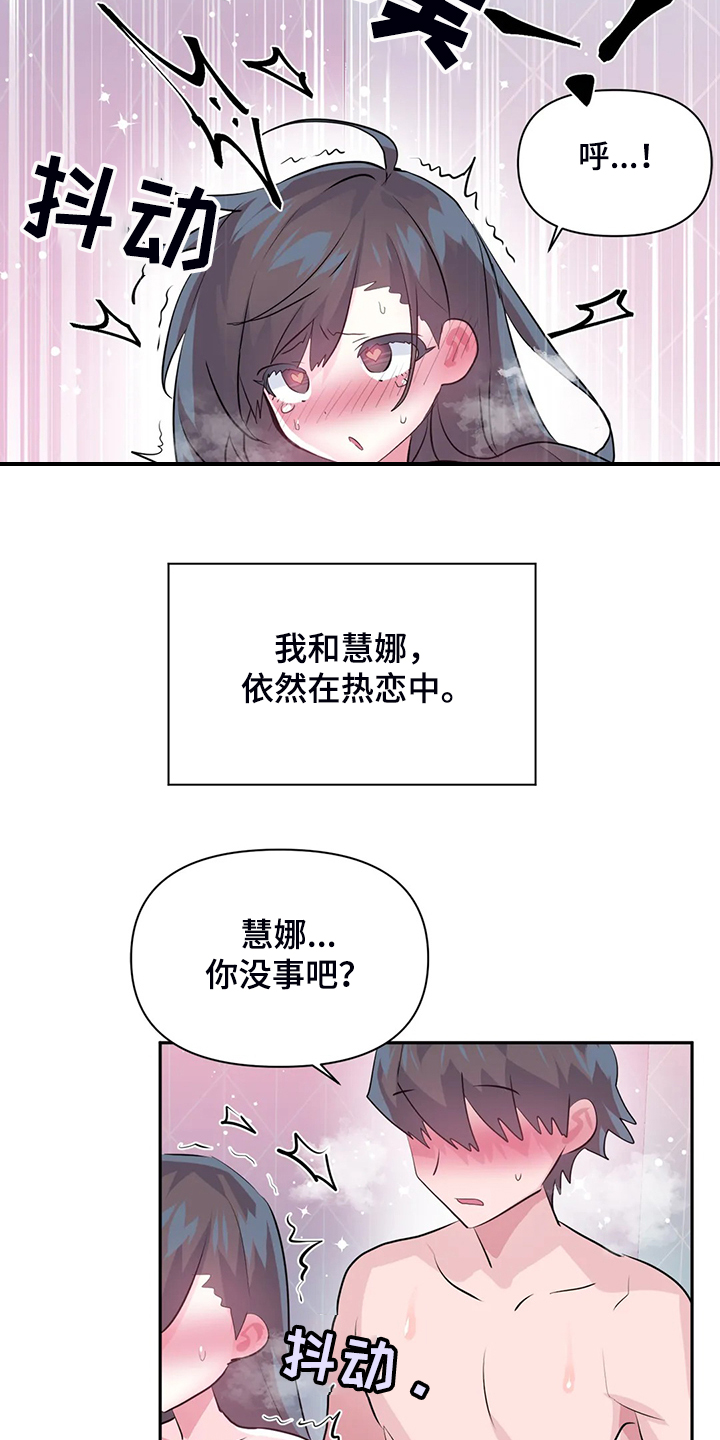 《虚拟仙境》第101章【番外】一起迟到 第5页