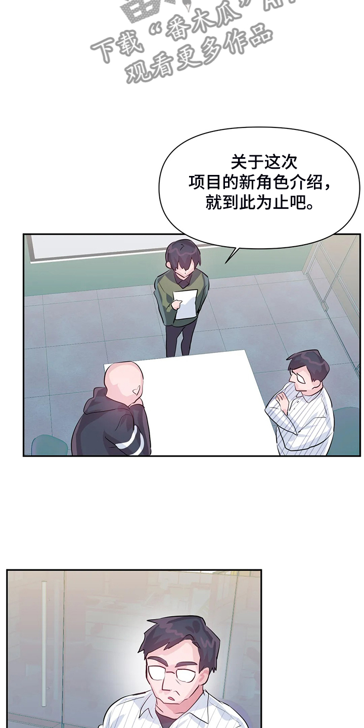 《虚拟仙境》第101章【番外】一起迟到 第9页