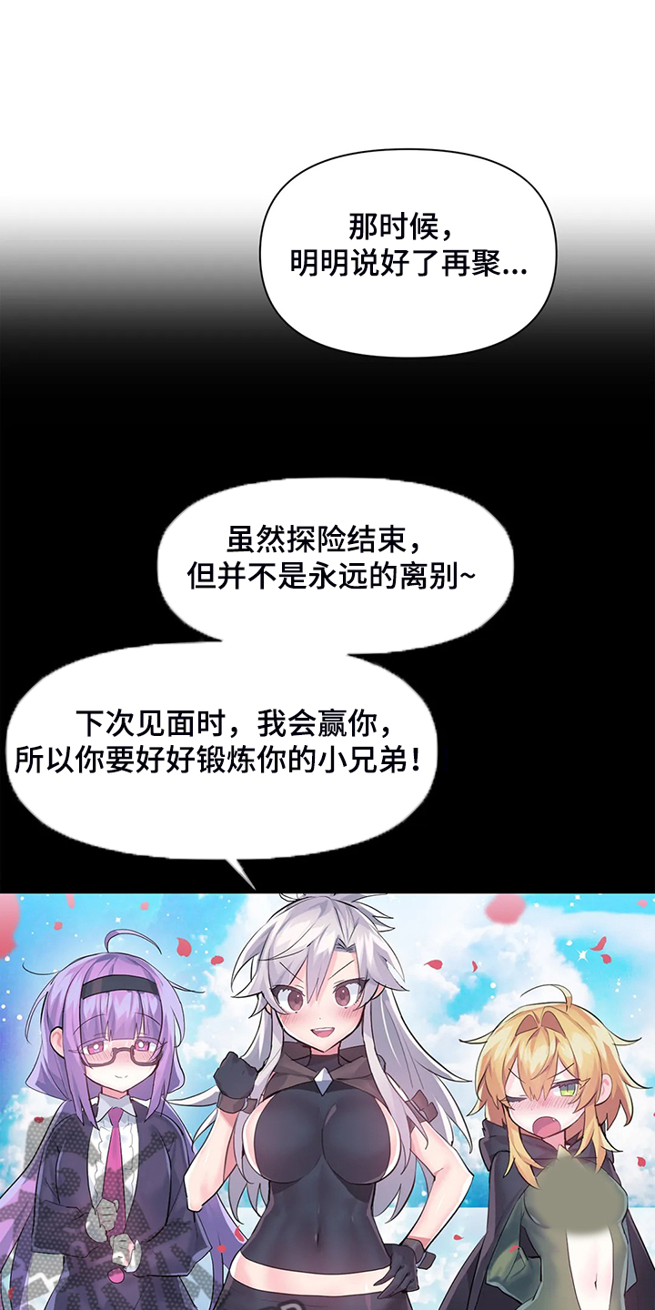 《虚拟仙境》第102章【番外】新角色 第12页