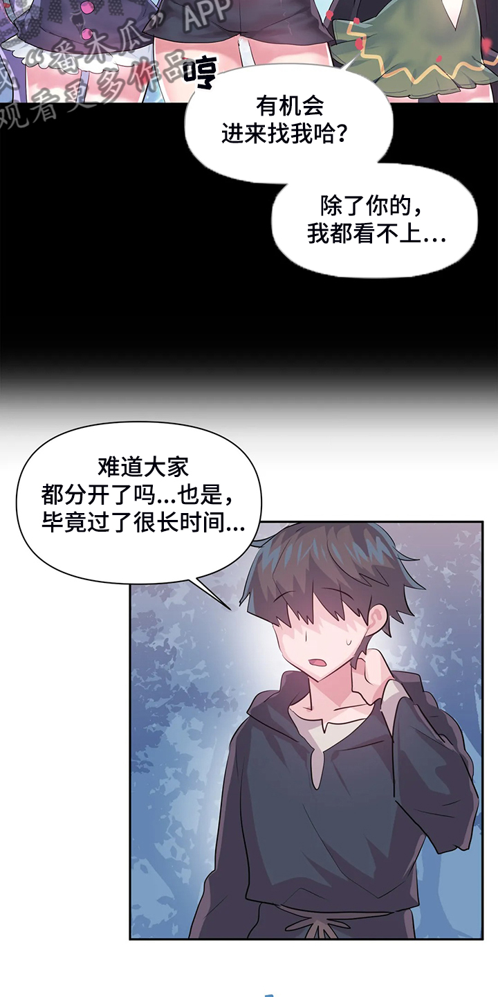 《虚拟仙境》第102章【番外】新角色 第13页