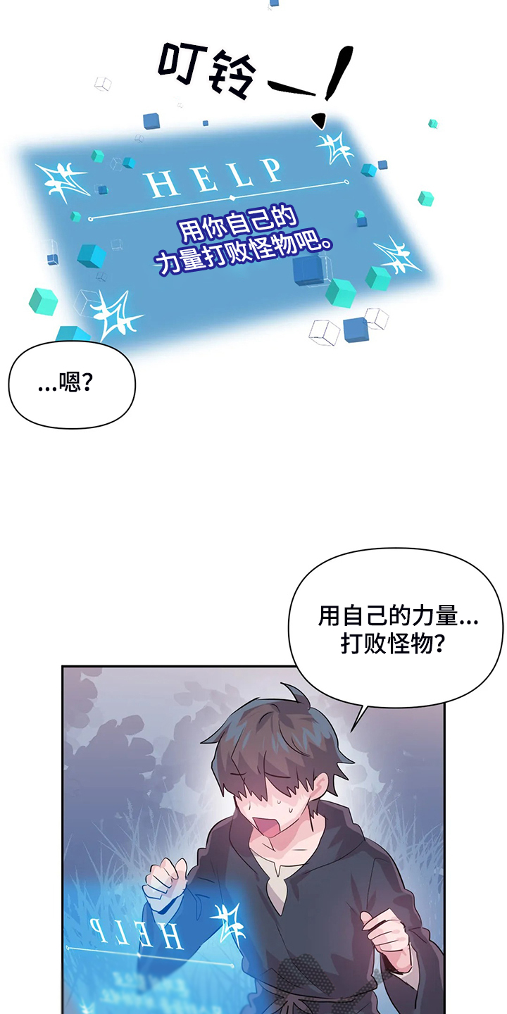 《虚拟仙境》第102章【番外】新角色 第14页