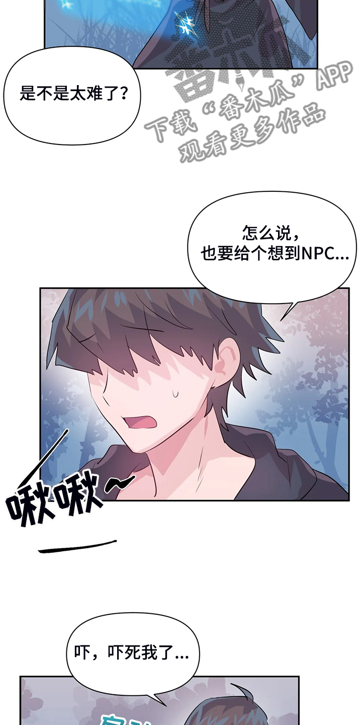 《虚拟仙境》第102章【番外】新角色 第15页