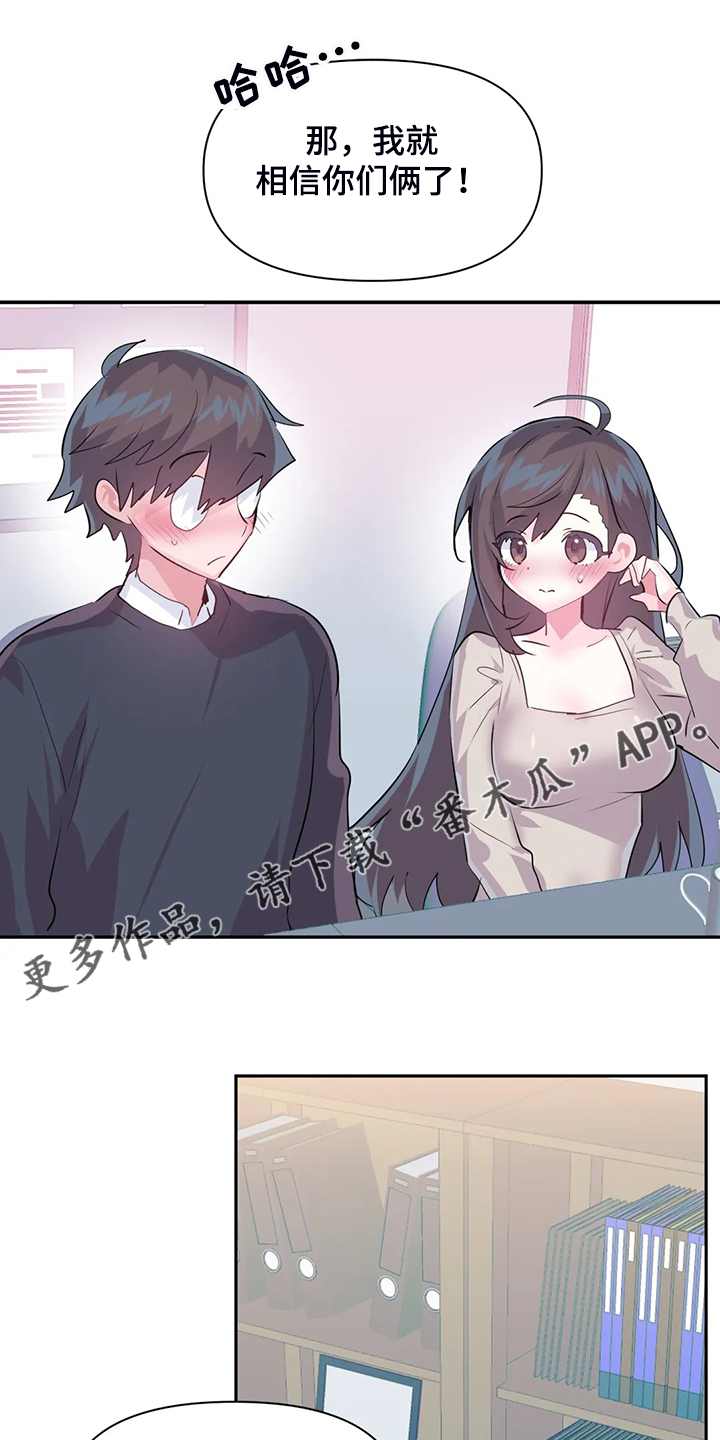 《虚拟仙境》第102章【番外】新角色 第1页