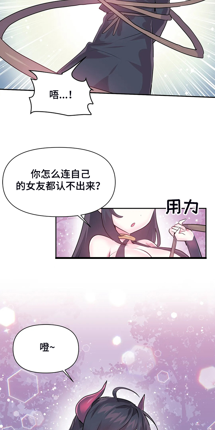 《虚拟仙境》第102章【番外】新角色 第20页